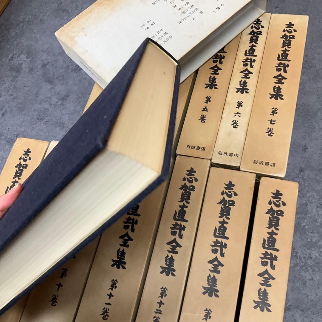 志賀直哉全集　14冊セット　岩波書店