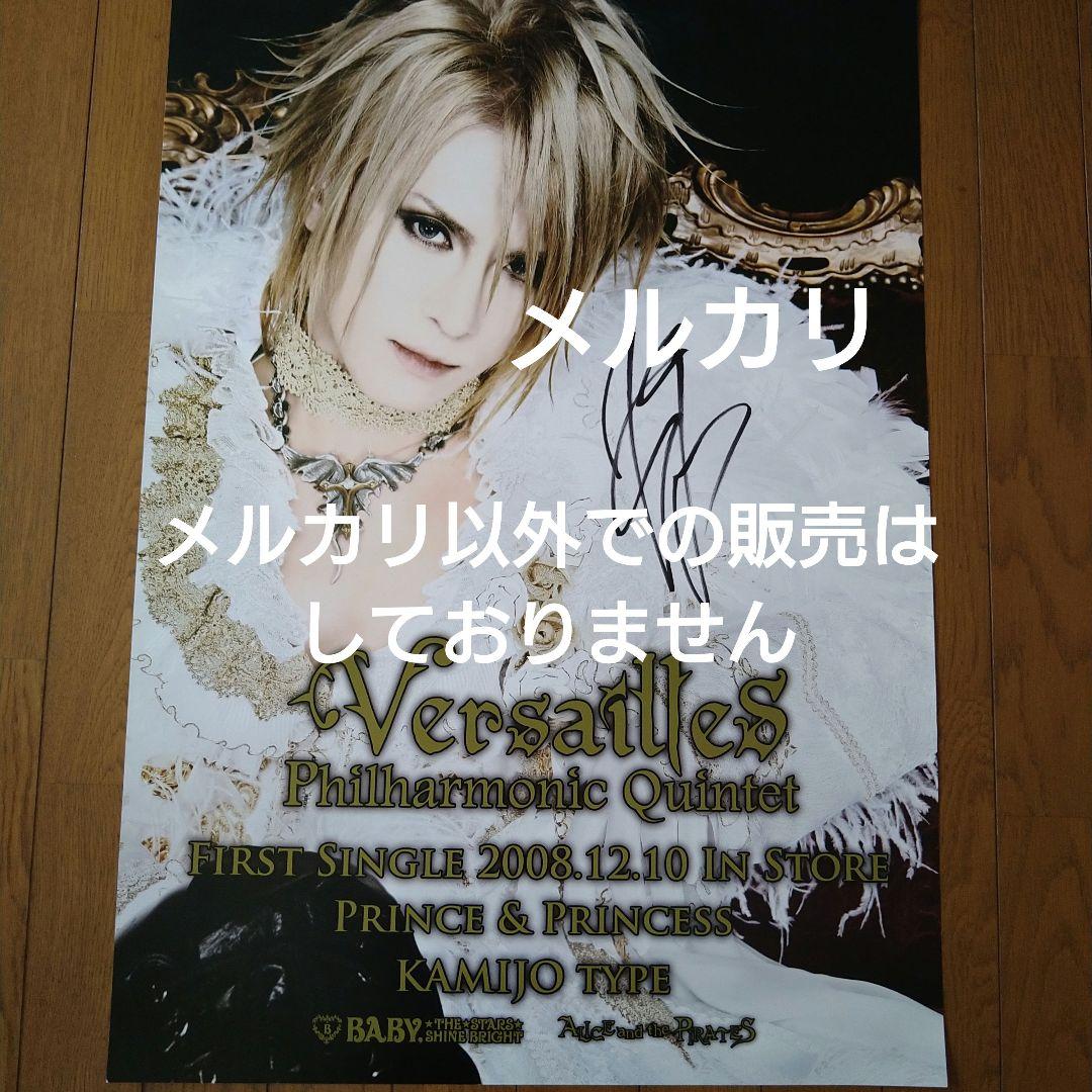 Versailles PRINCE&PRINCESS KAMIJO ポスター