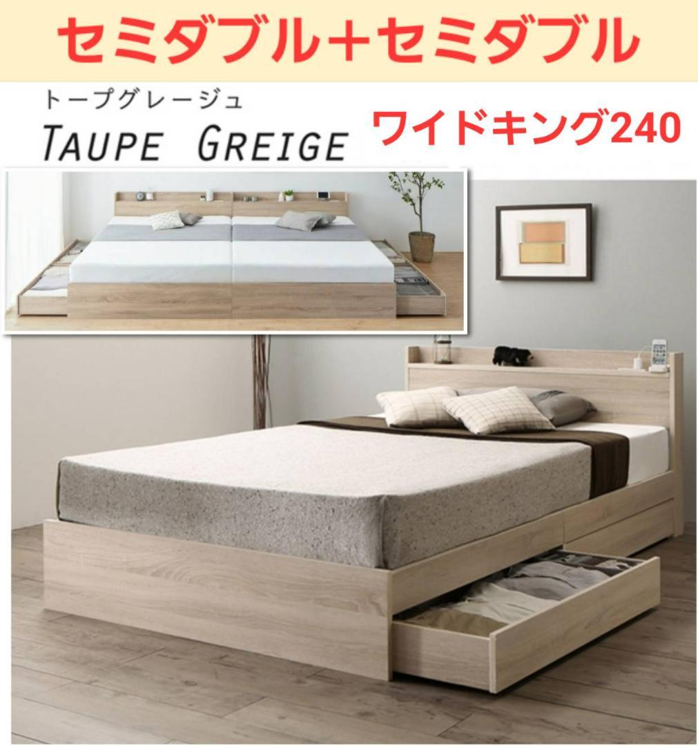 在庫多数あり セミダブルベッド 2杯収納コンセント付・トップグレージュ