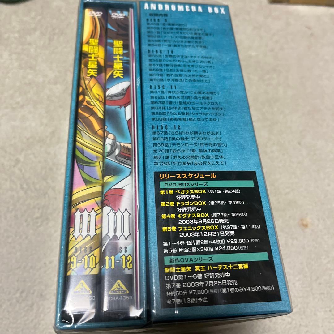 【最終値下げ】聖闘士星矢 アンドロメダボックス DVD 限定版