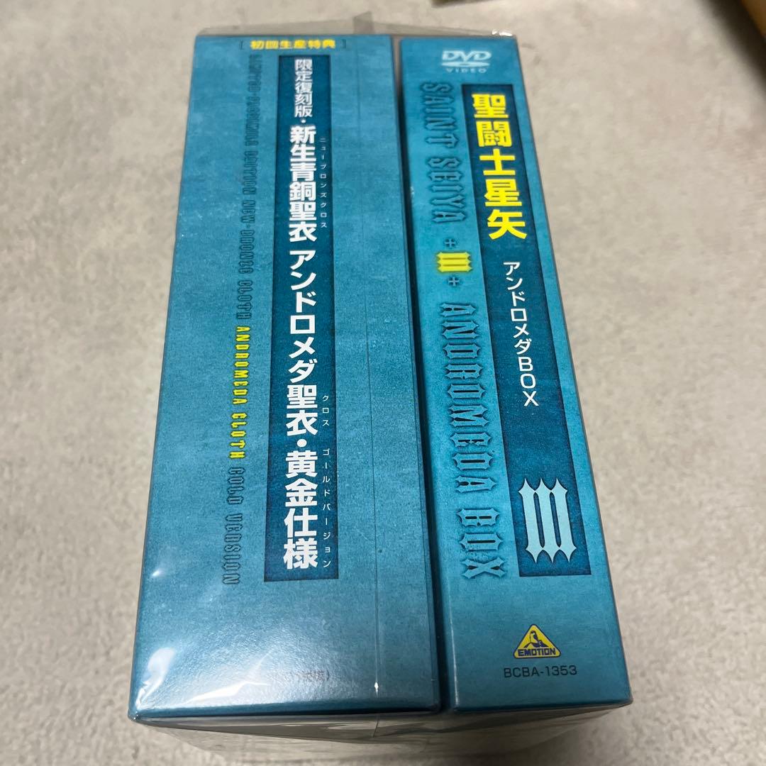 【最終値下げ】聖闘士星矢 アンドロメダボックス DVD 限定版