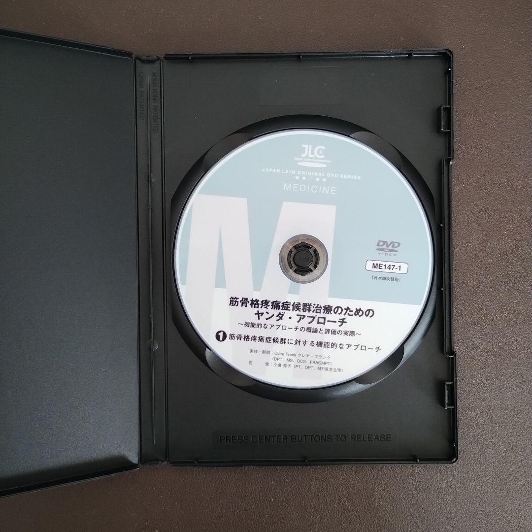 筋骨格疼痛症候群治療のためのヤンダ・アプローチ全2巻セット