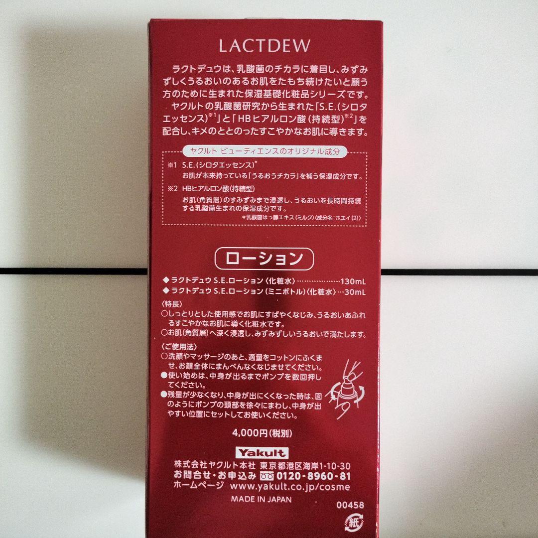 ヤクルト化粧品 S.E.ローション・ミルク・クリームセット