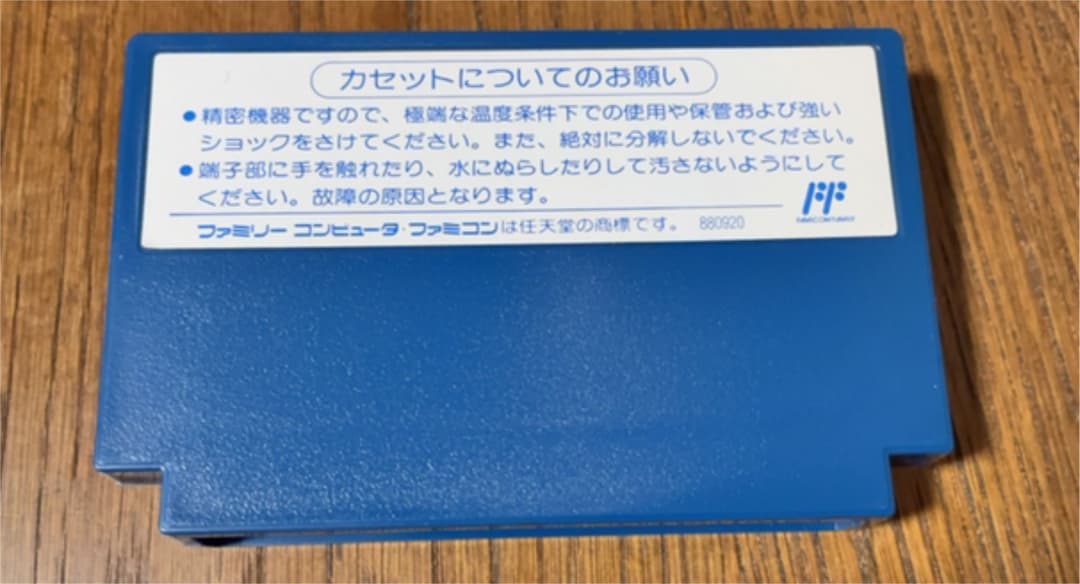 【激レア】ファミコン　FC　2010 ストリートファイター【美品】