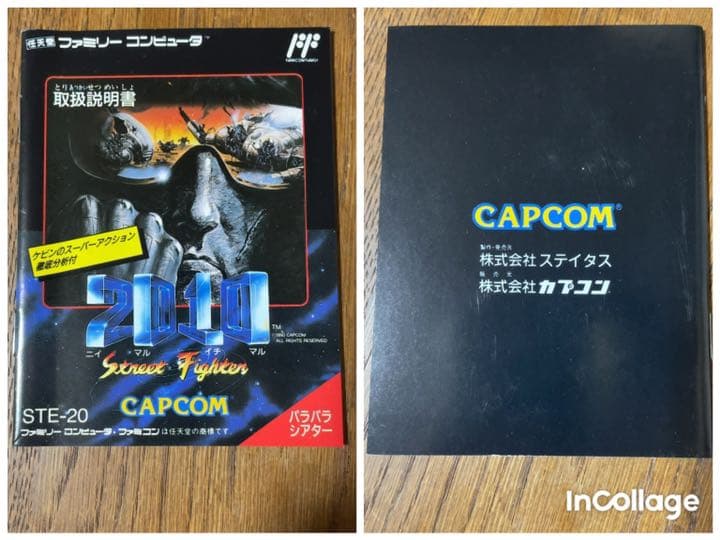 【激レア】ファミコン　FC　2010 ストリートファイター【美品】