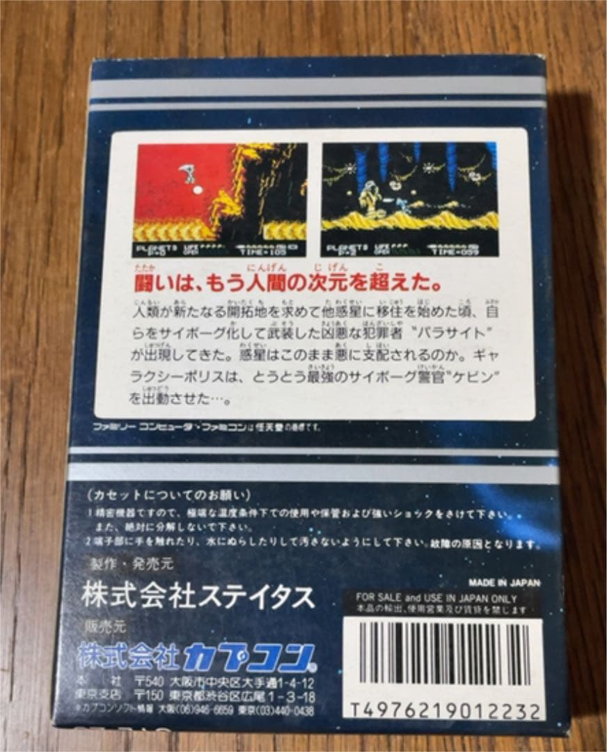 【激レア】ファミコン　FC　2010 ストリートファイター【美品】