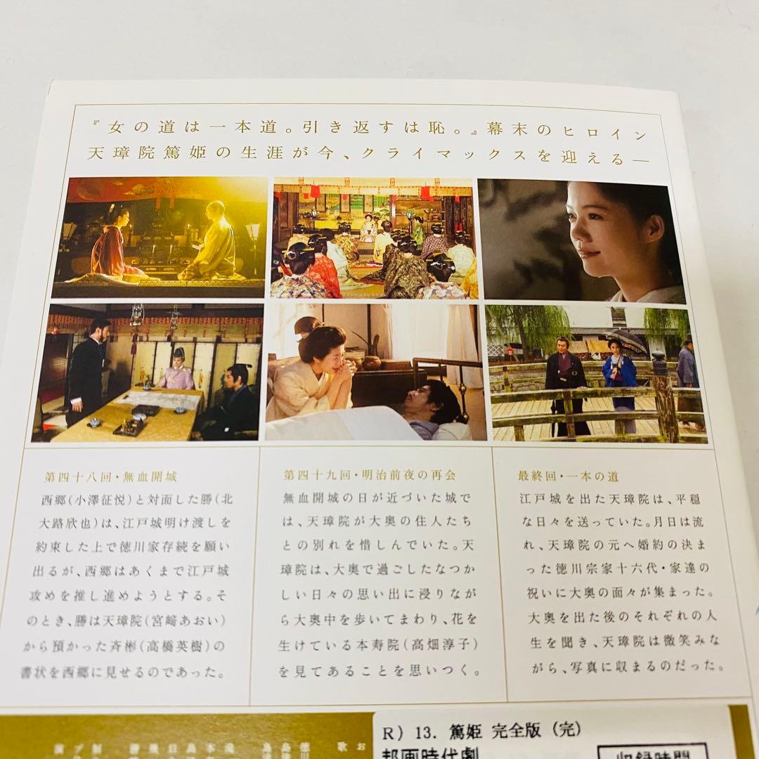 NHK大河ドラマ 篤姫 完全版　DVD全巻セット 全13巻　堺雅人　宮﨑あおい