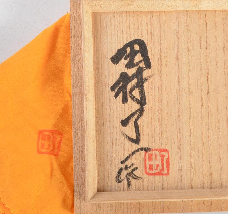 Yasu　茶道具　田村了一作　変青磁　茶碗　共箱　V　R4761