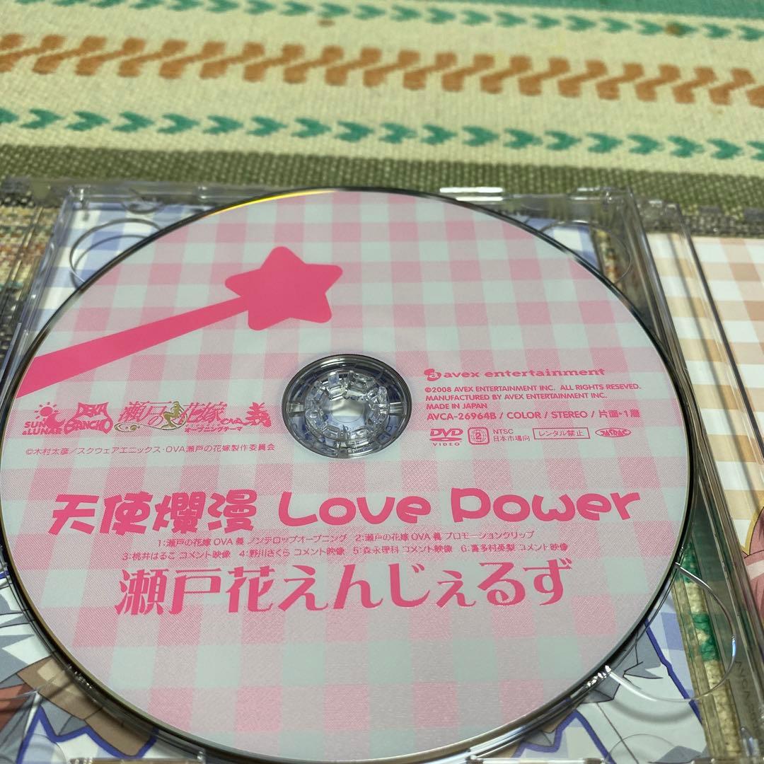 天使爛漫Love Power 瀬戸花えんじぇるず