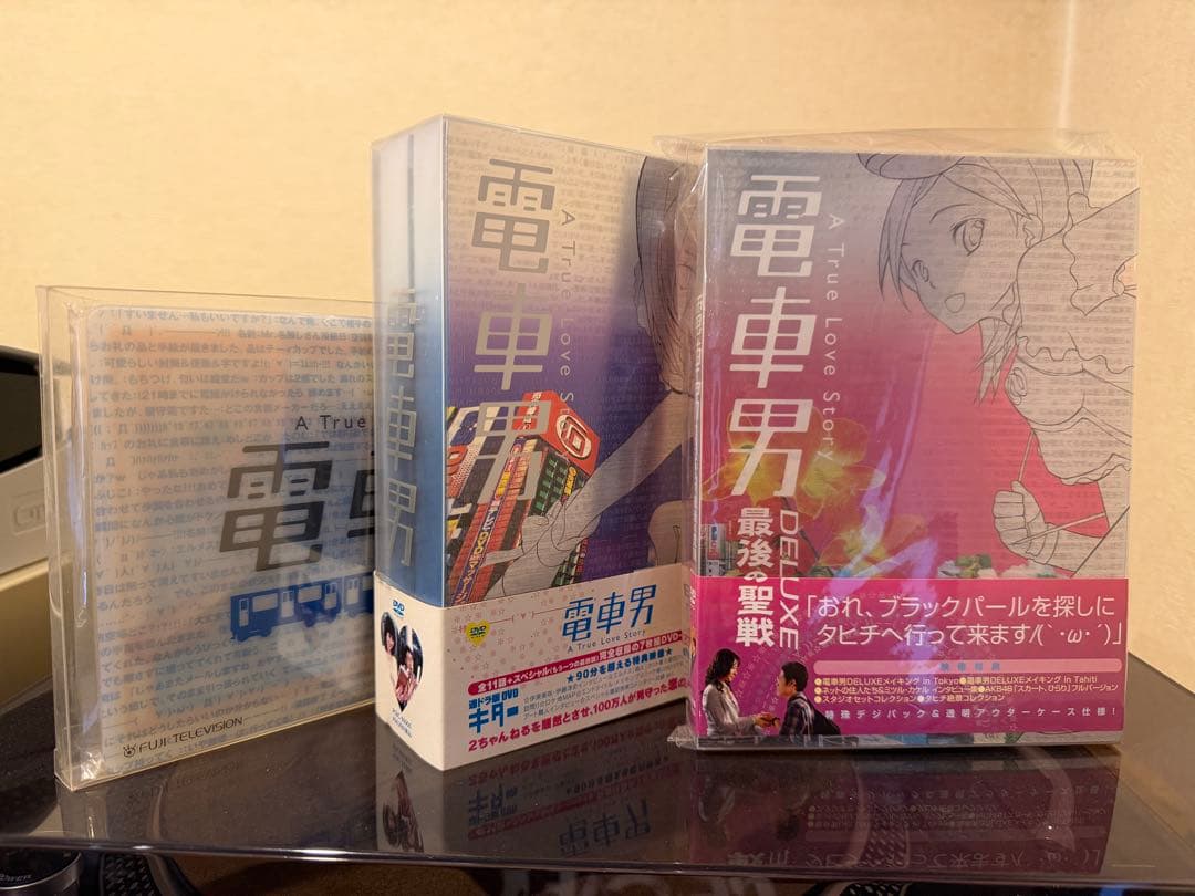 美品！電車男 特別版／電車男 DELUXE 最後の聖戦 DVDセット