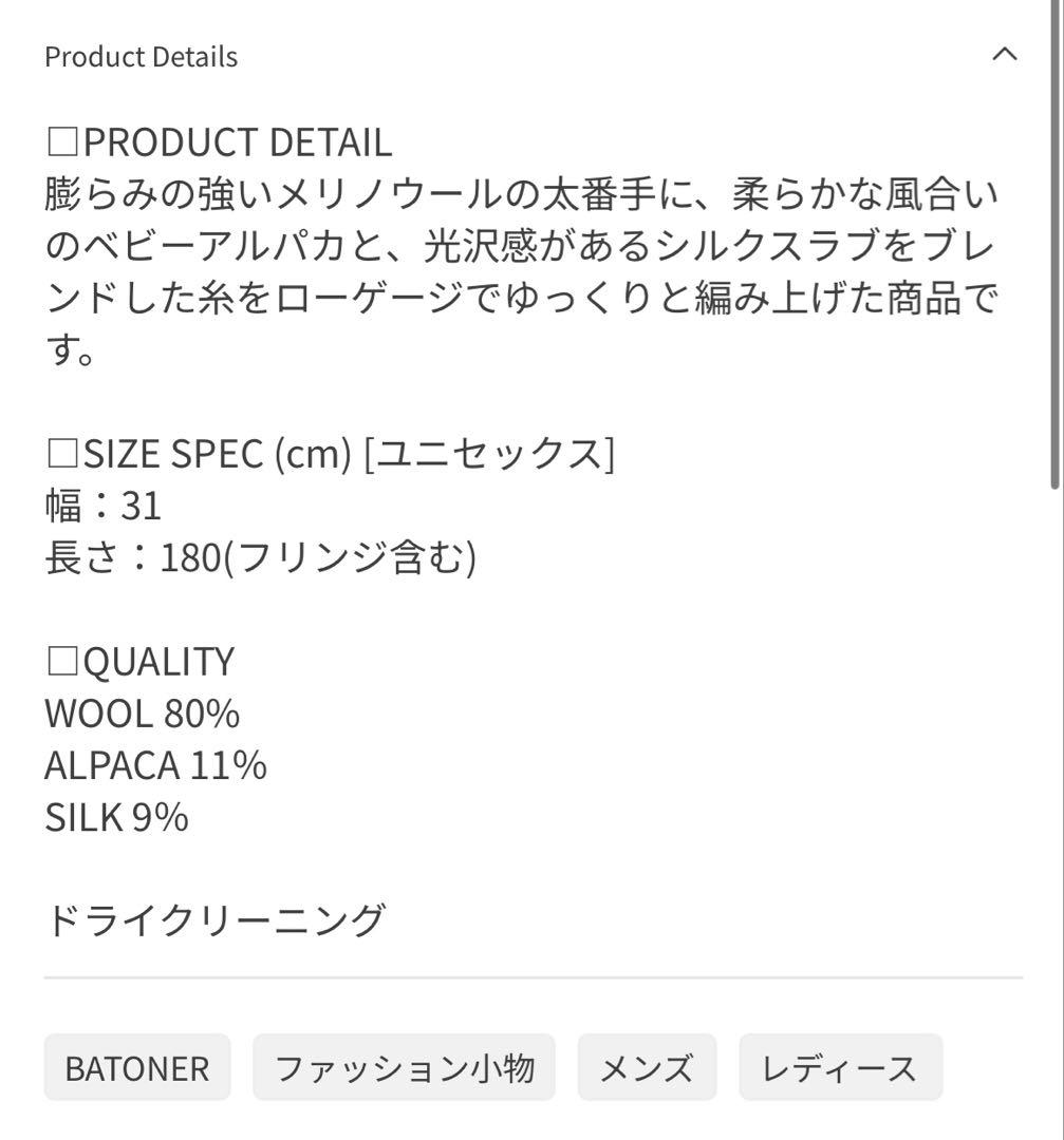 BATONER バトナー フリンジビッグ マフラー ブラック 黒