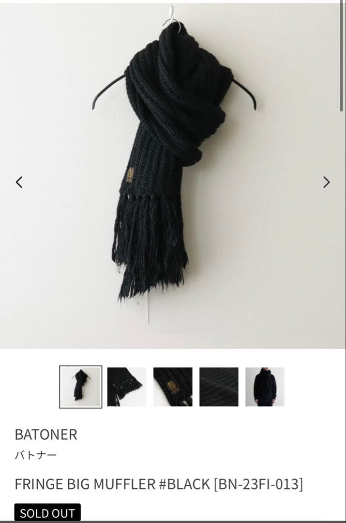 BATONER バトナー フリンジビッグ マフラー ブラック 黒