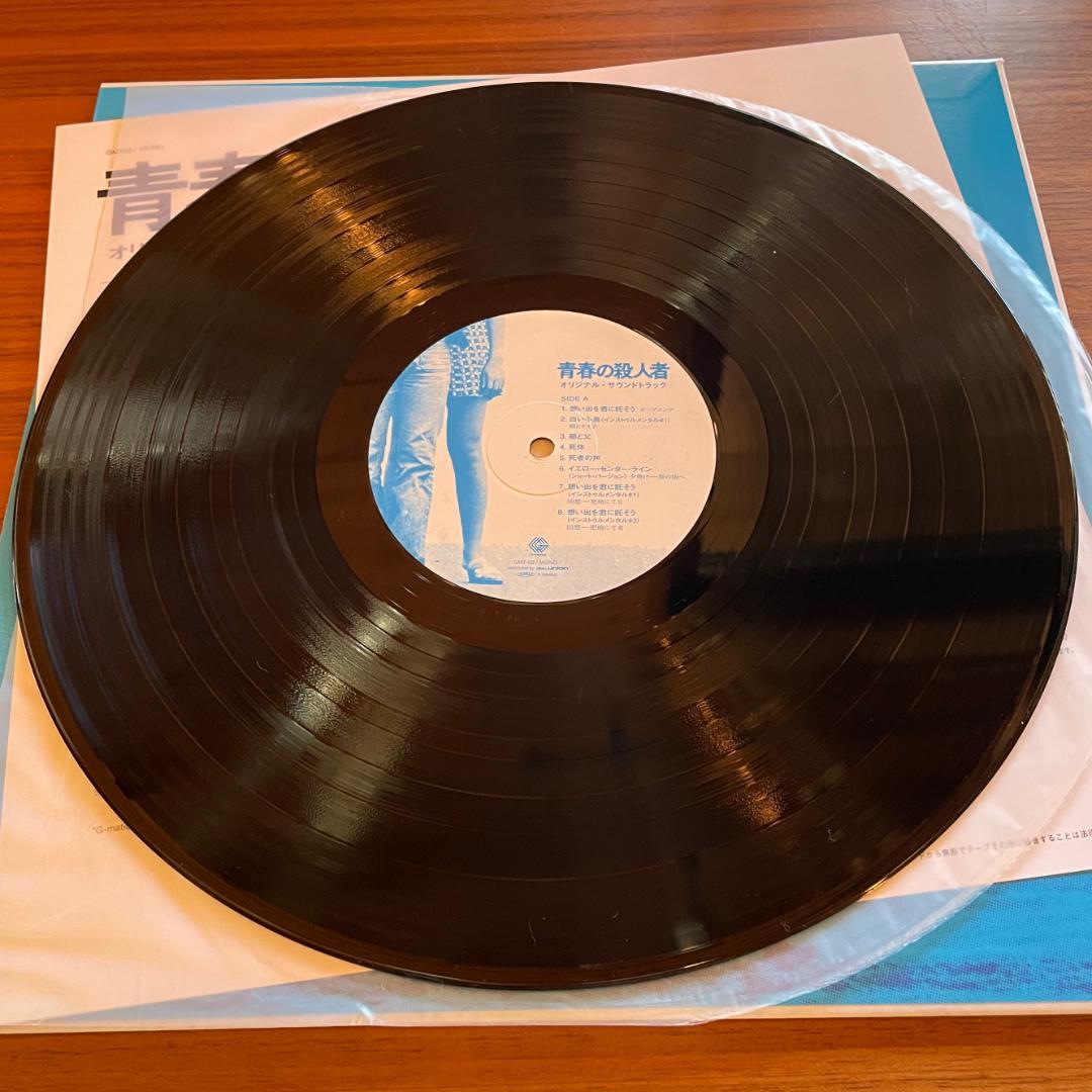青春の殺人者　オリジナルサウンドトラック　12インチレコード