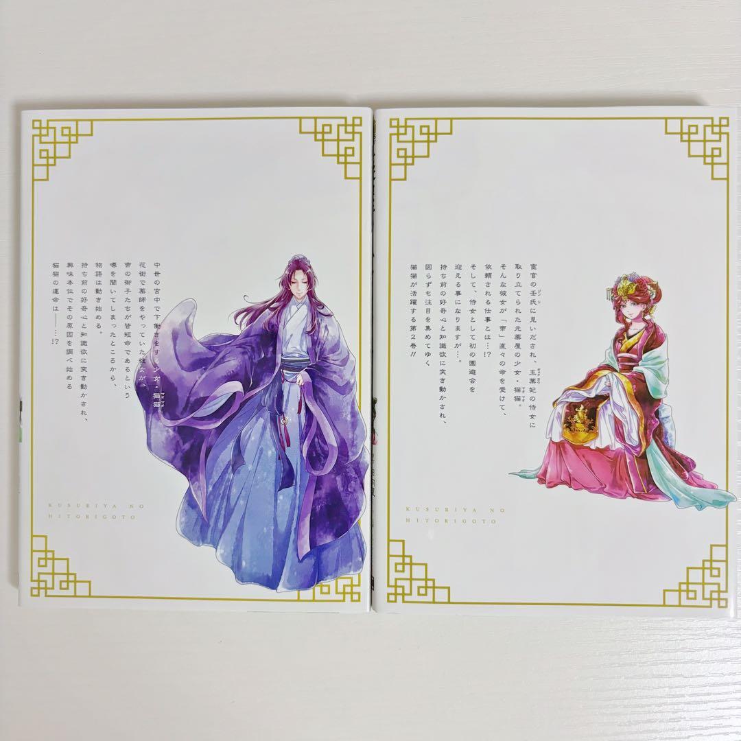 葉屋のひとりごと 1〜14巻