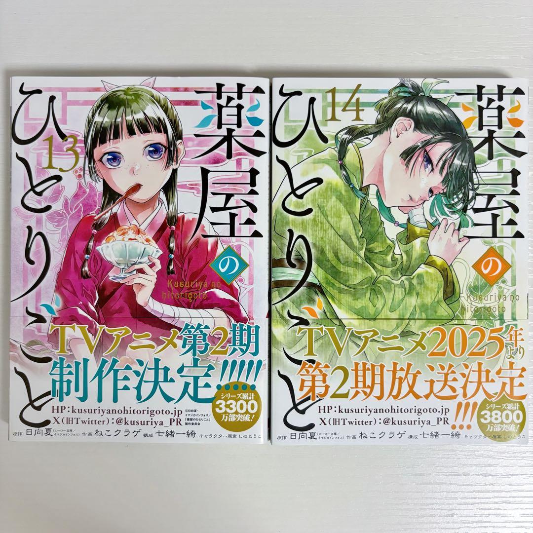 葉屋のひとりごと 1〜14巻
