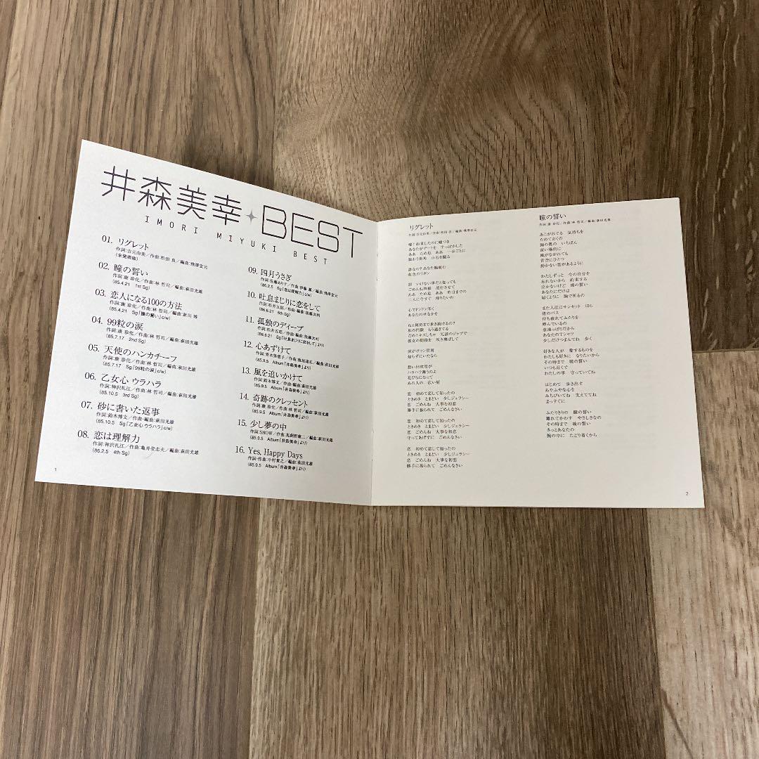 井森美幸ベスト