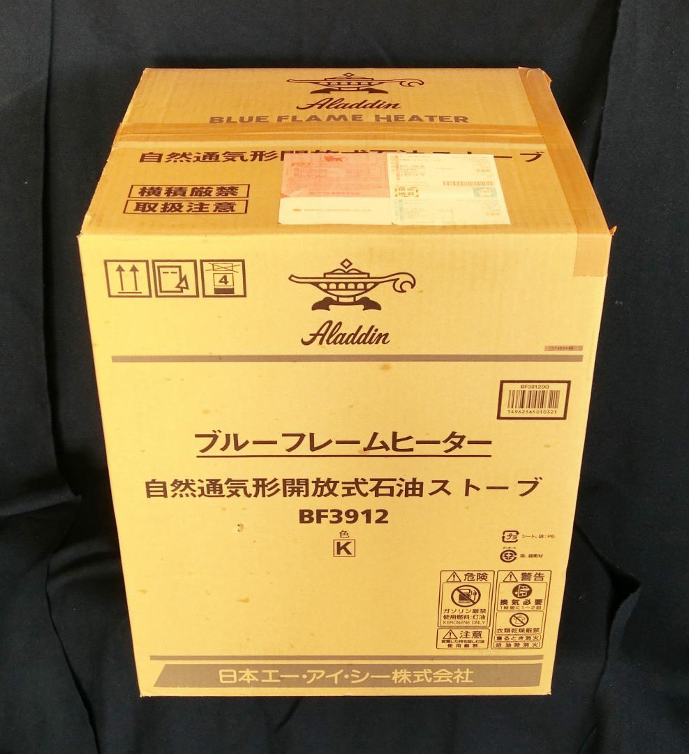 アラジン　ブルーフレームヒーター　未使用品