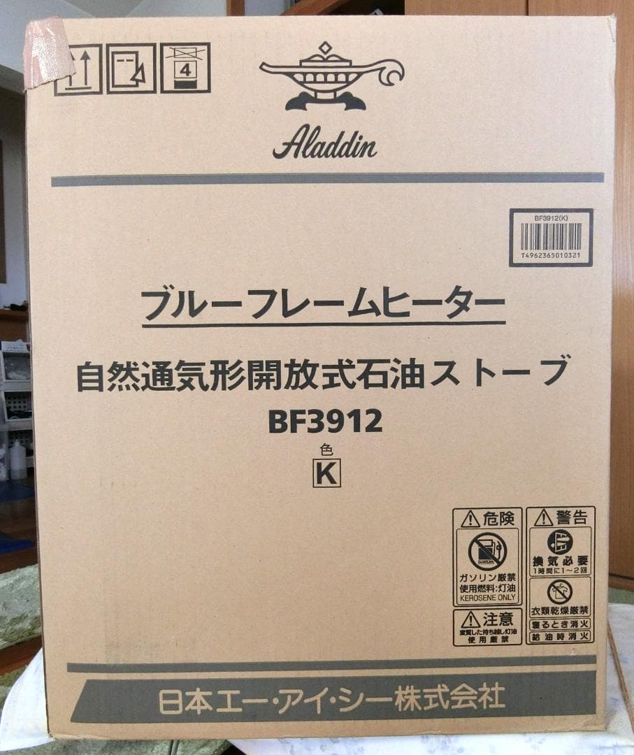 アラジン　ブルーフレームヒーター　未使用品