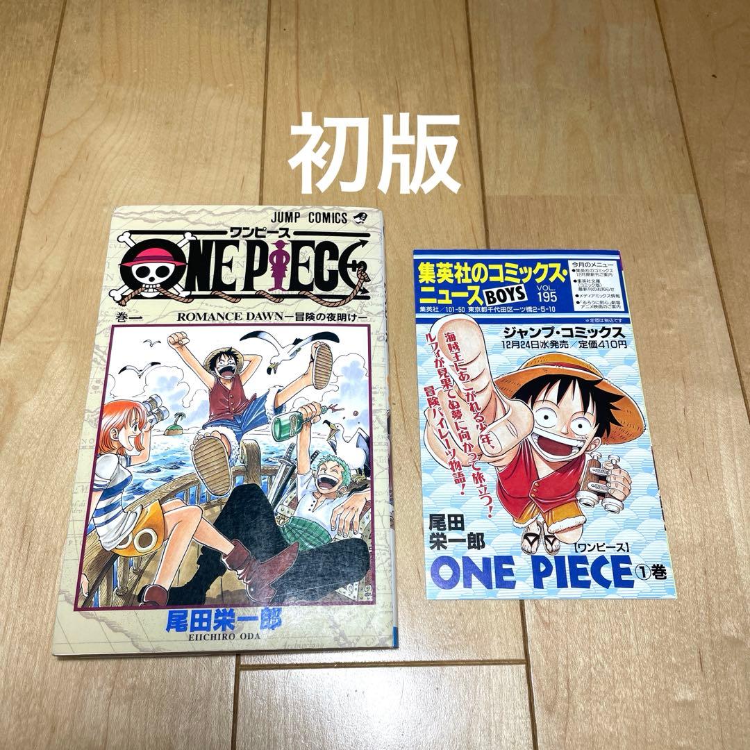 ONE PIECE 1 ワンピース　1巻　初版