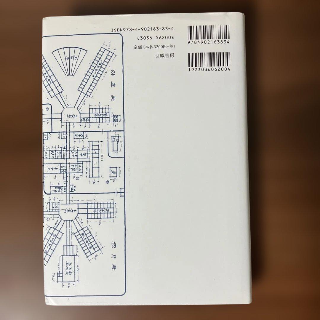 刑務所処遇の社会学 認知行動療法・新自由主義的規律・統治性