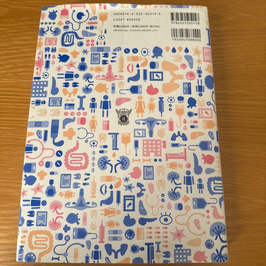 看護のための臨床病態学　改訂５版