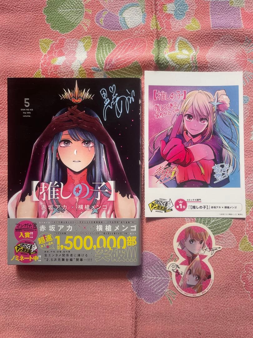 推しの子　１巻〜１６巻　全て初版　帯付き　一部特典付き　特装版有り