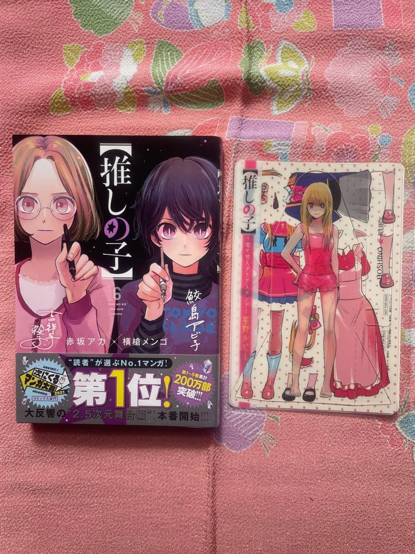 推しの子　１巻〜１６巻　全て初版　帯付き　一部特典付き　特装版有り