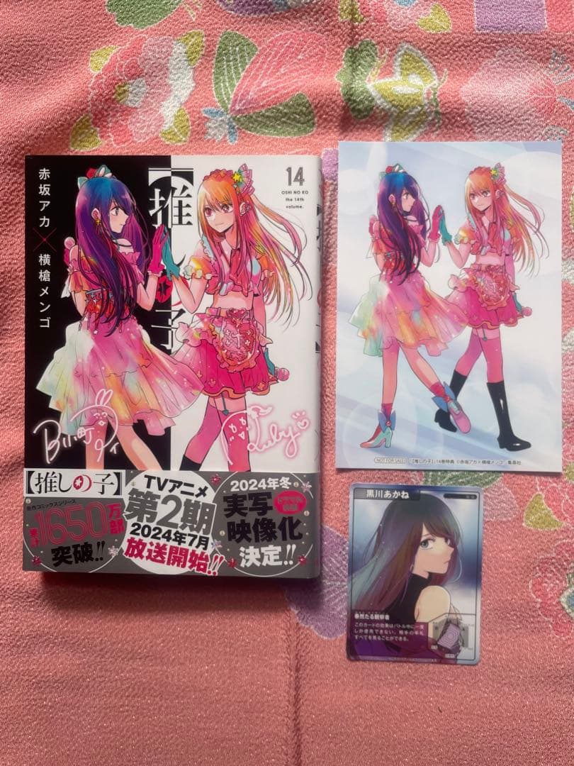 推しの子　１巻〜１６巻　全て初版　帯付き　一部特典付き　特装版有り