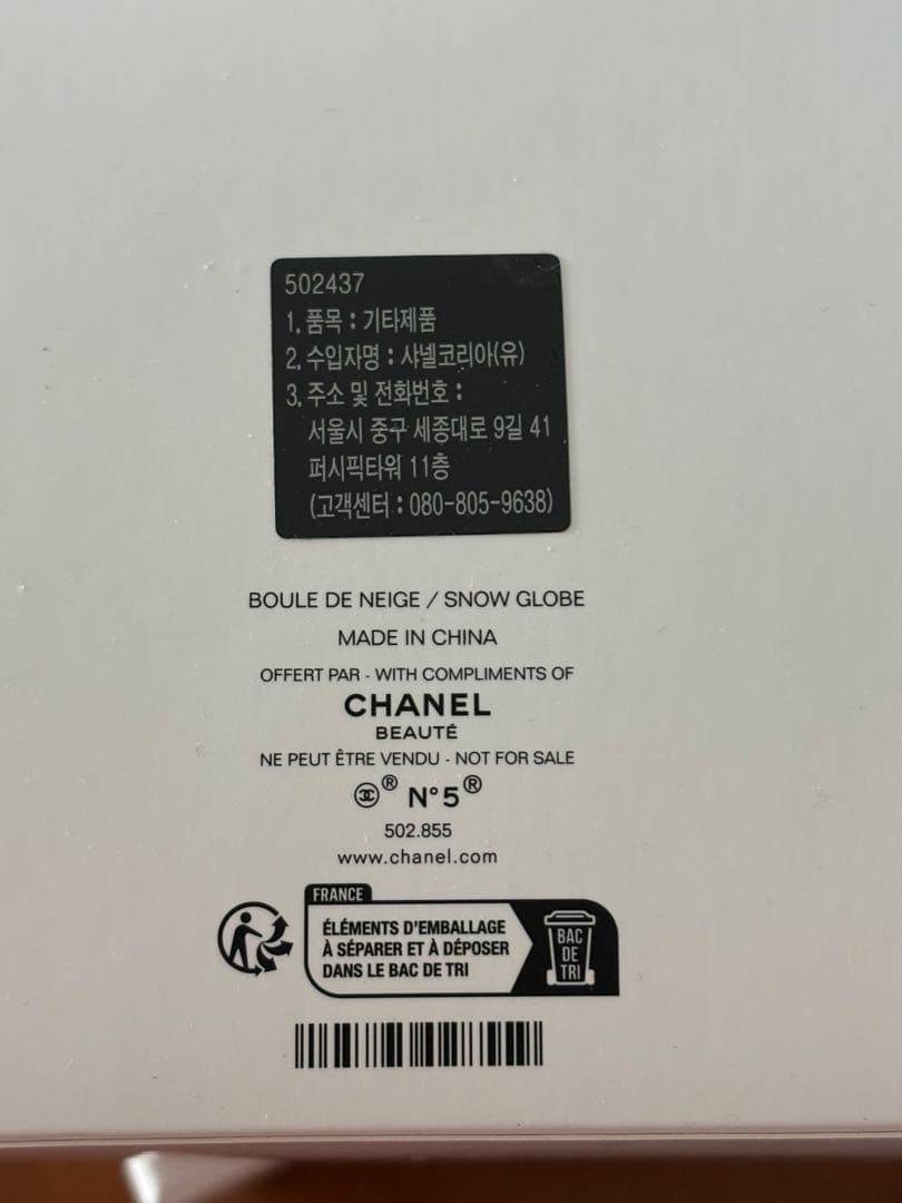 【新品】CHANEL シャネル スノードーム 2025年版 クリスマス