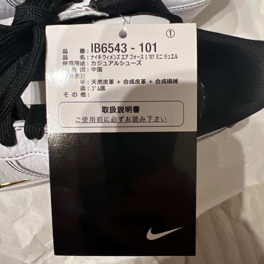 【値下げ中】ナイキ エアフォース1 ’07 ミニ ジュエル　23.5センチ　新品