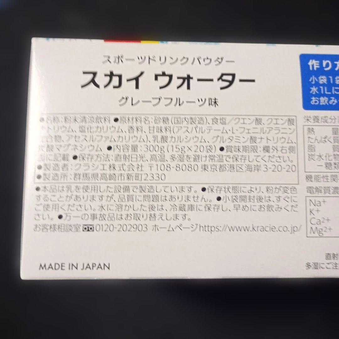 スカイウォーターグレープフルーツ味1L用×300袋 翌日発送！ハイポトニック飲料