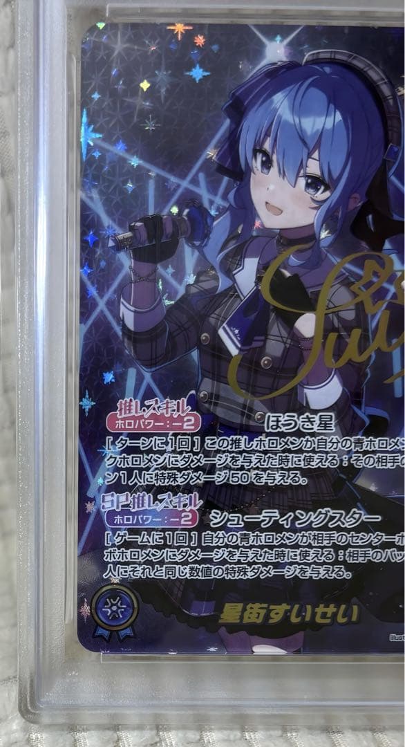 M*0様 【最終値下げ】PSA10星街すいせいSEC サイン ヴァイス ホロライ