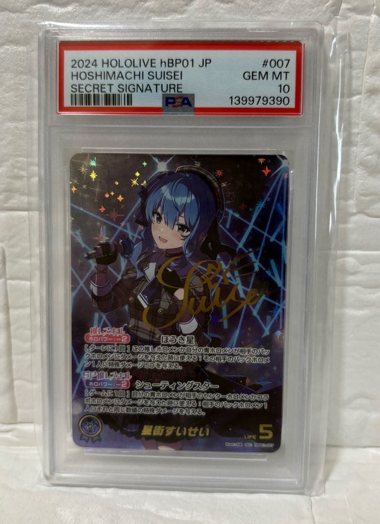 M*0様 【最終値下げ】PSA10星街すいせいSEC サイン ヴァイス ホロライ