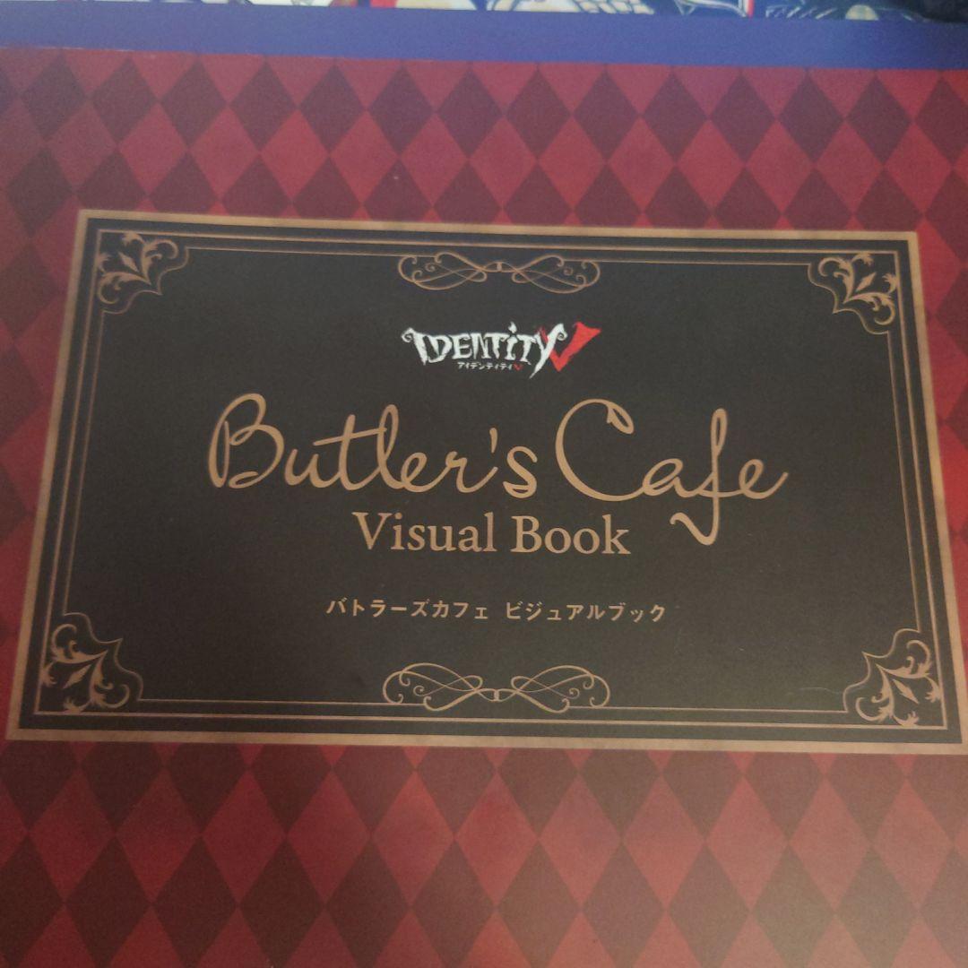 第五人格 バトラーズカフェ ビジュアルブック