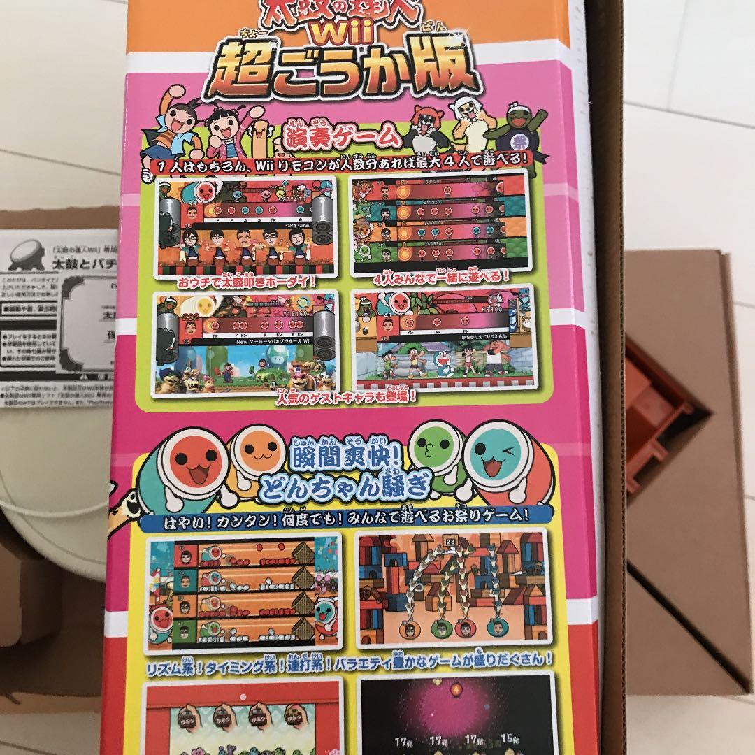 太鼓の達人 wii 超ごうか版