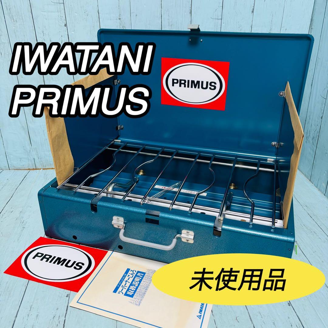 イワタニプリムス　ツーバーナー　デイブレイク　未使用　希少　レア　PRIMUS
