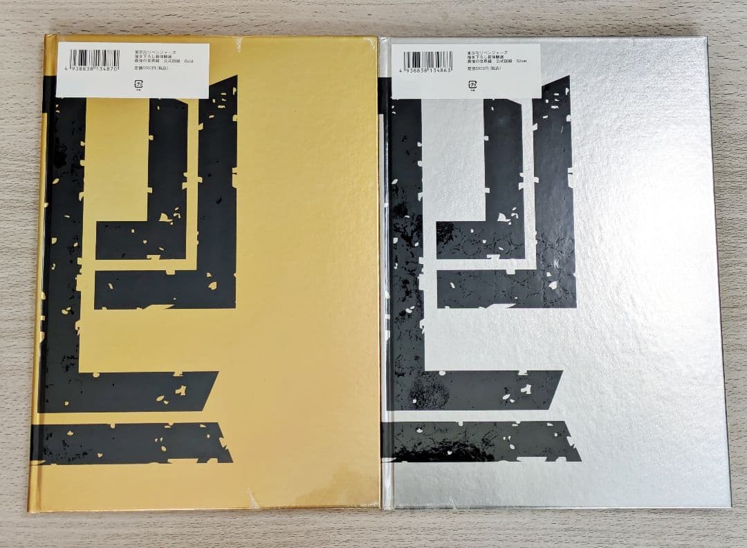 【未開封】東京リベンジャーズ　公式図録　原画展