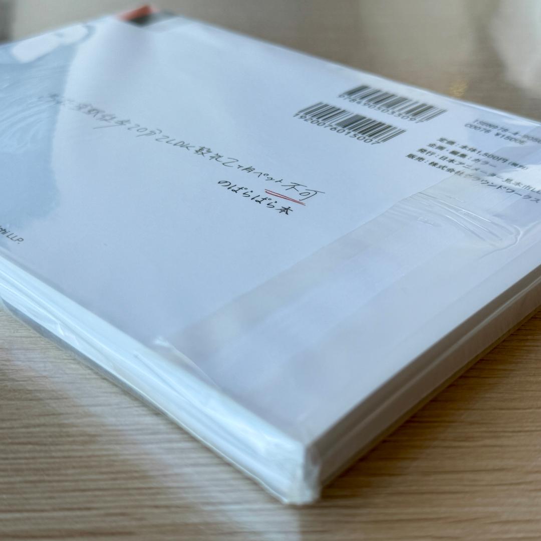 西荻窪駅徒歩20分2LDK敷 ぱらぱら本 日本アニメーター見本市 新品フィルム付