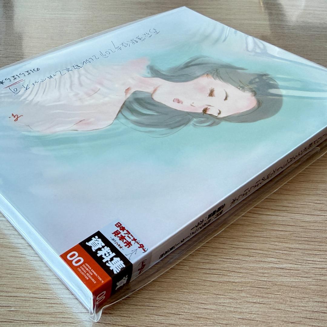 西荻窪駅徒歩20分2LDK敷 ぱらぱら本 日本アニメーター見本市 新品フィルム付