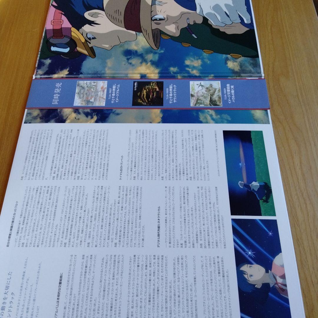 ハウルの動く城　サウンドトラック２枚組　LP 久石譲　数量限定