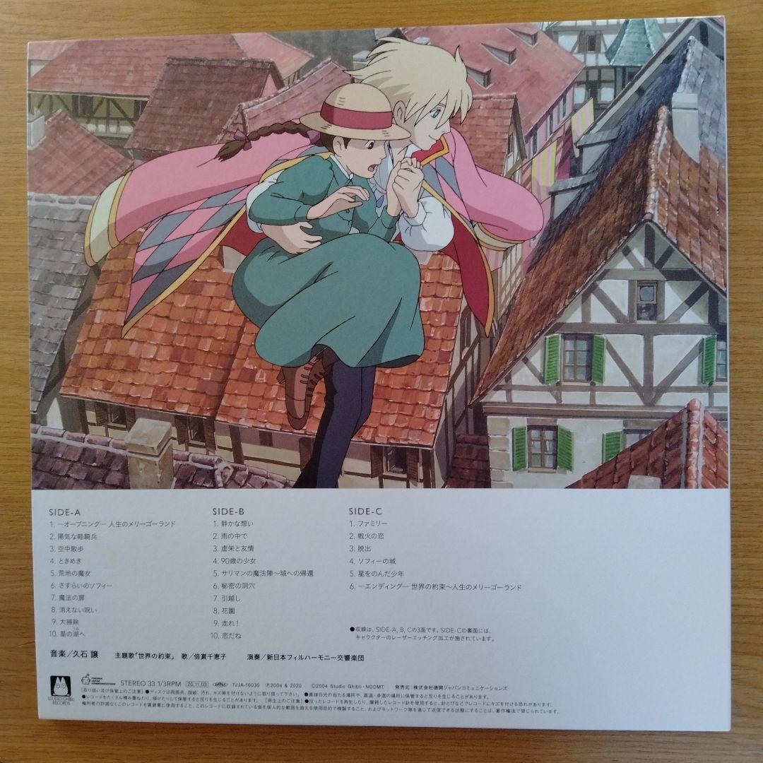 ハウルの動く城　サウンドトラック２枚組　LP 久石譲　数量限定