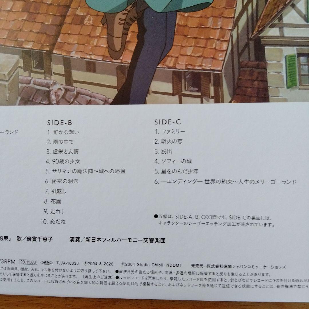ハウルの動く城　サウンドトラック２枚組　LP 久石譲　数量限定