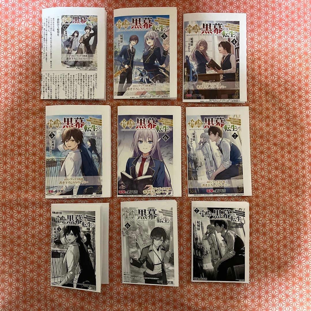 物語の黒幕に転生して　特典セット