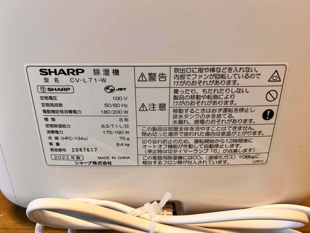 M*p様 SHARP CV-L71-W 除湿機 2022年製