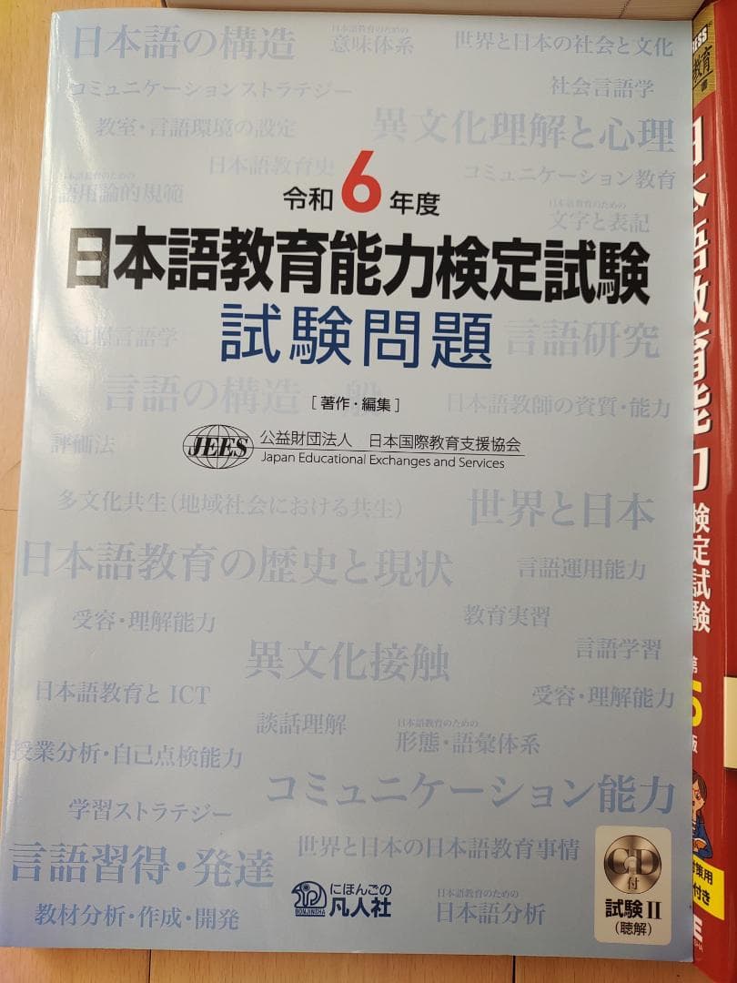 日本語教育関連試験用語集セット