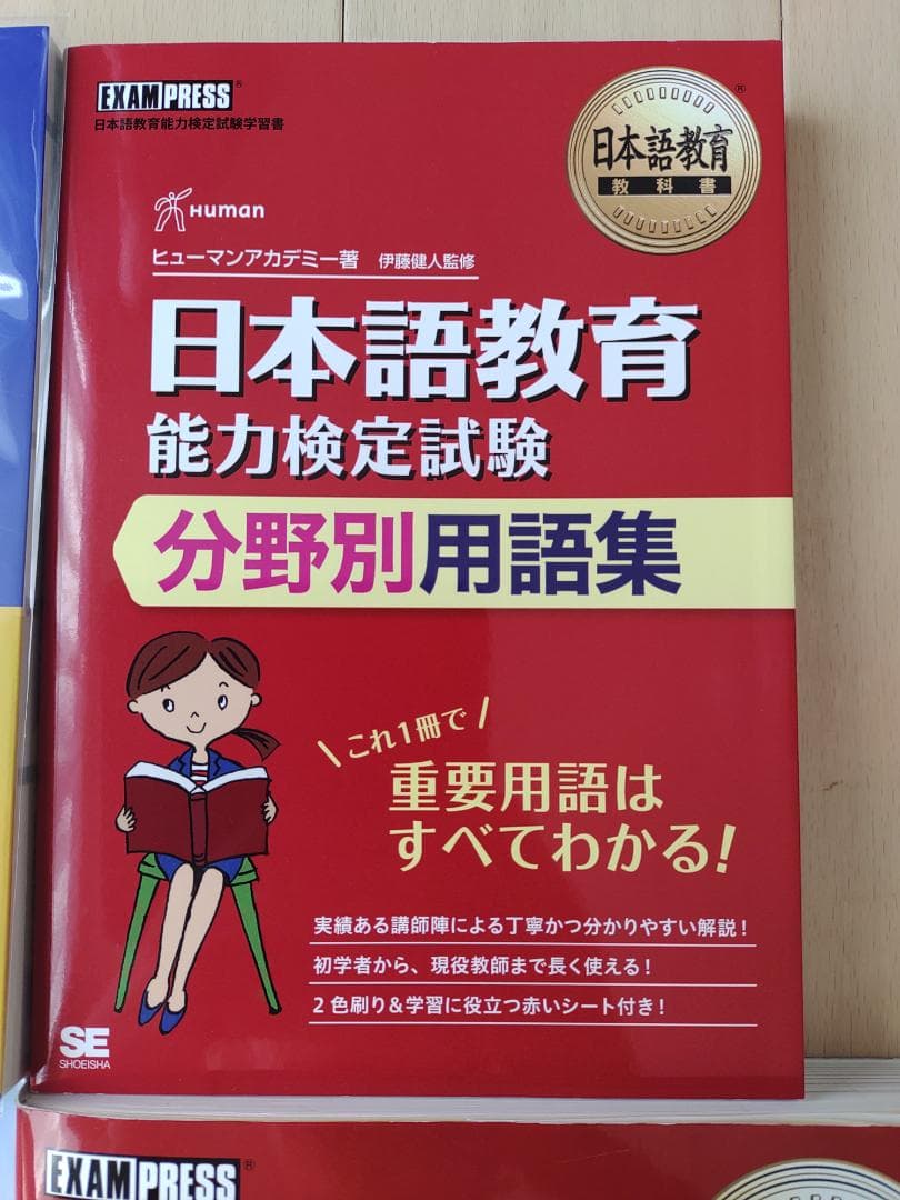 日本語教育関連試験用語集セット
