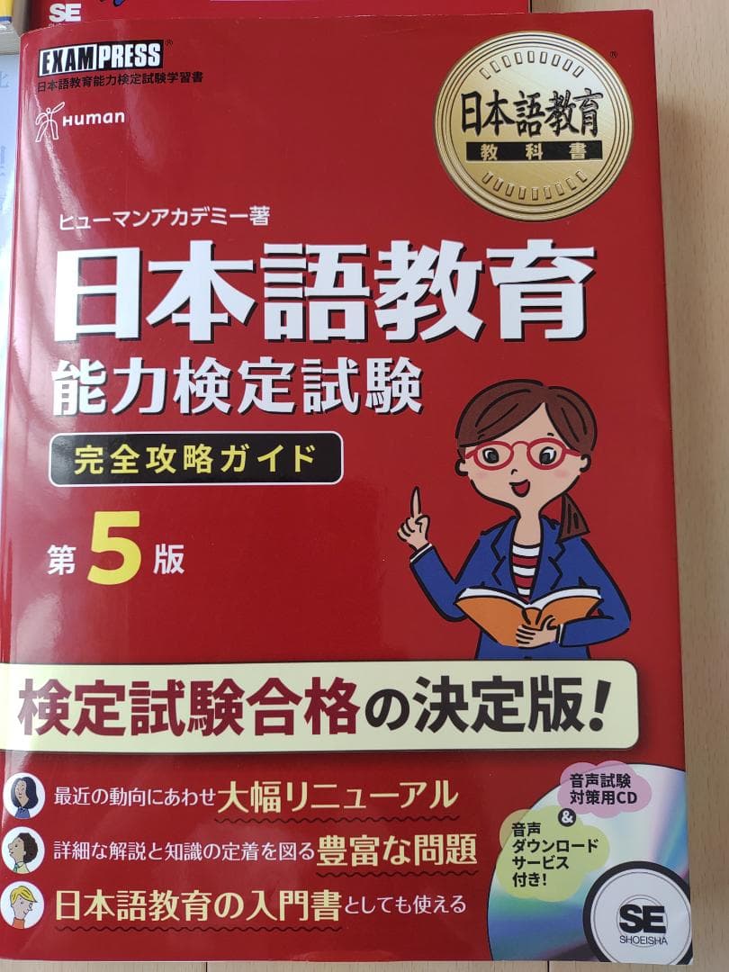 日本語教育関連試験用語集セット
