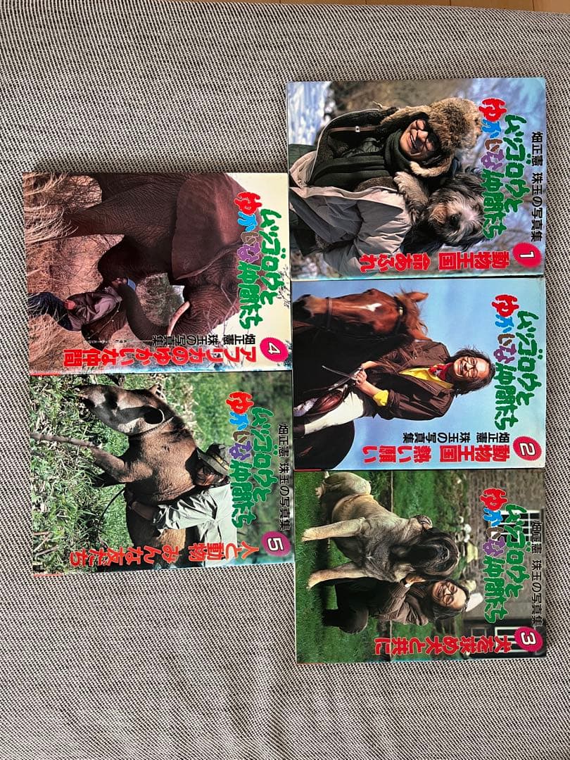 ムツゴロウとゆかいな仲間たち　畑正憲　珠玉の写真集　1〜10巻セット