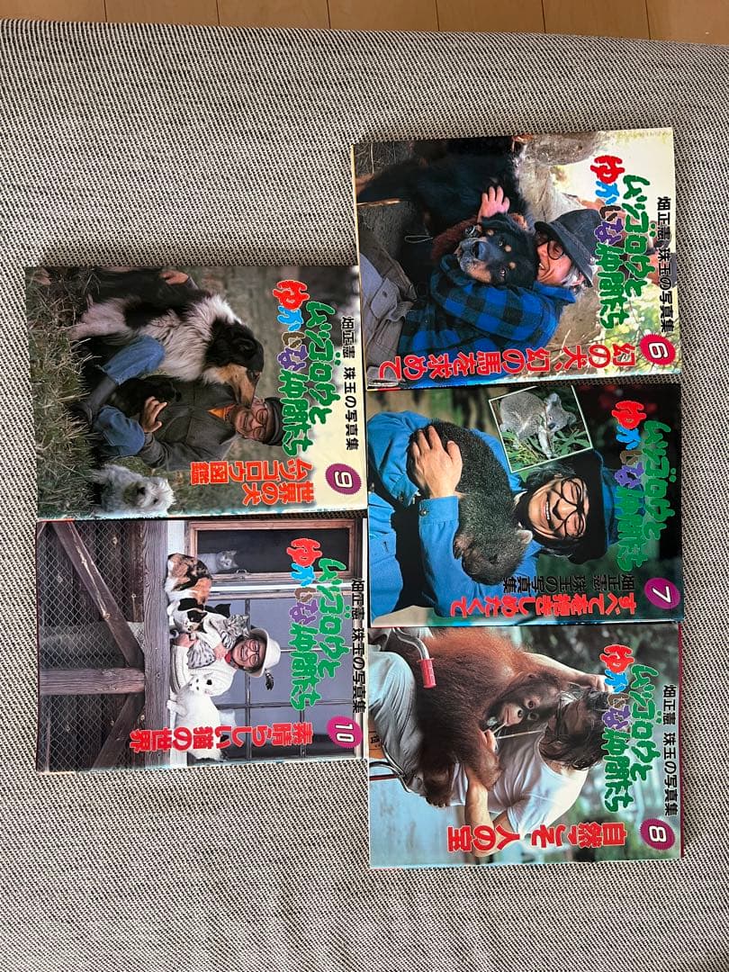 ムツゴロウとゆかいな仲間たち　畑正憲　珠玉の写真集　1〜10巻セット