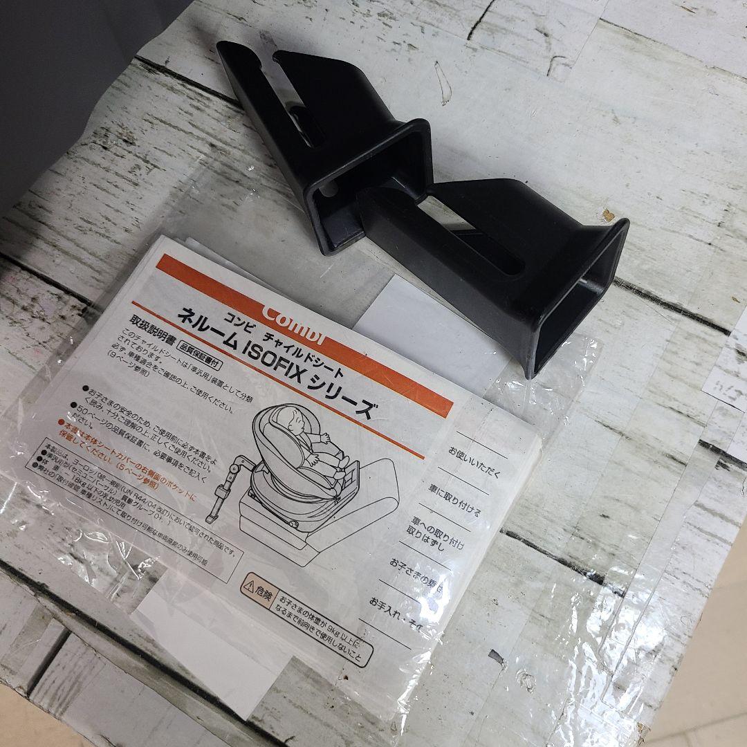 ゆ*様 美品　チャイルドシート　新生児から4才　ジュニアシート　コンビ　ISOF